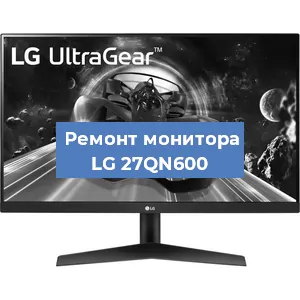 Замена ламп подсветки на мониторе LG 27QN600 в Москве
